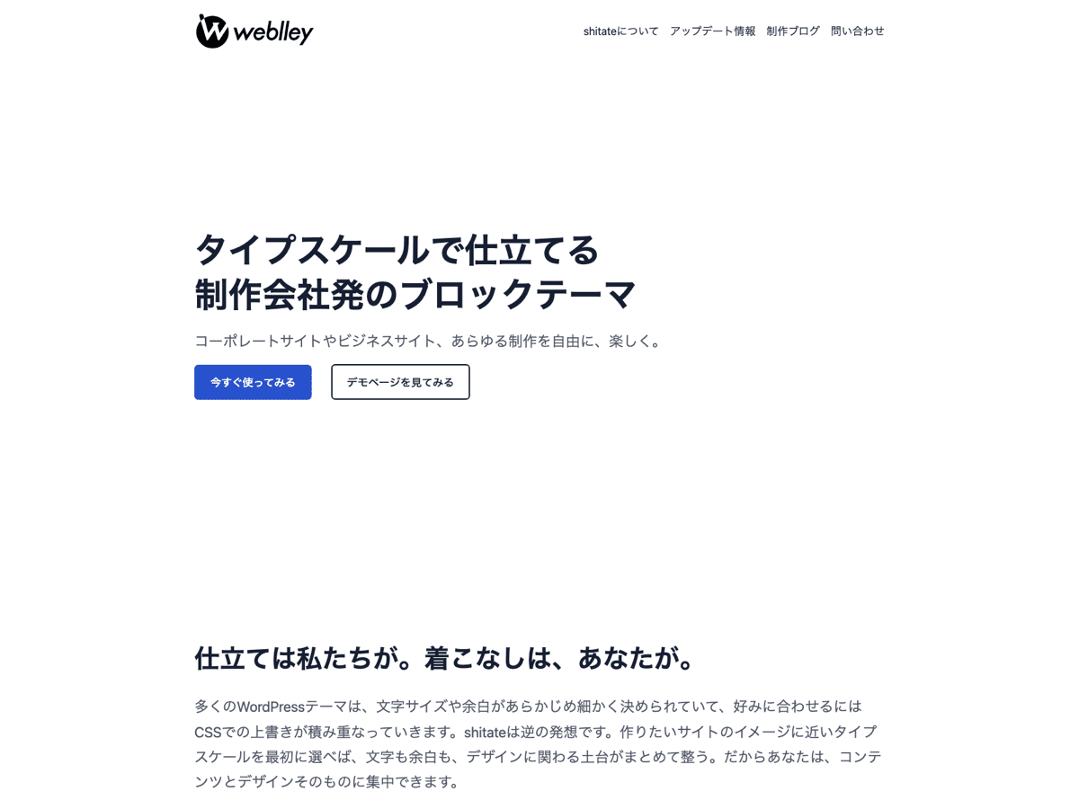 TOPページ用固定ページ 8 WordPressテーマ shitate